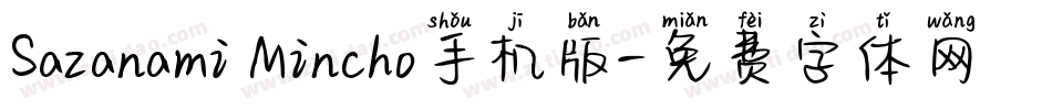 Sazanami Mincho手机版字体转换